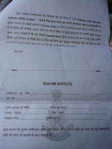 Fake appointment letter ITBP specimen 2