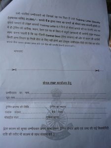 Fake appointment letter ITBP specimen 2